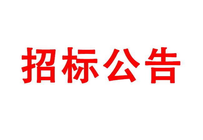 微細(xì)孔放電磨削機(jī)、數(shù)控車床、數(shù)控軸承內(nèi)圈溝道磨床等生產(chǎn)所需加工設(shè)備招標(biāo)公告