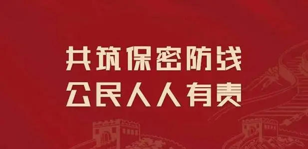 保密違法違規(guī)案例警示｜擅自摘錄、引用、匯編屬于國家秘密的內容